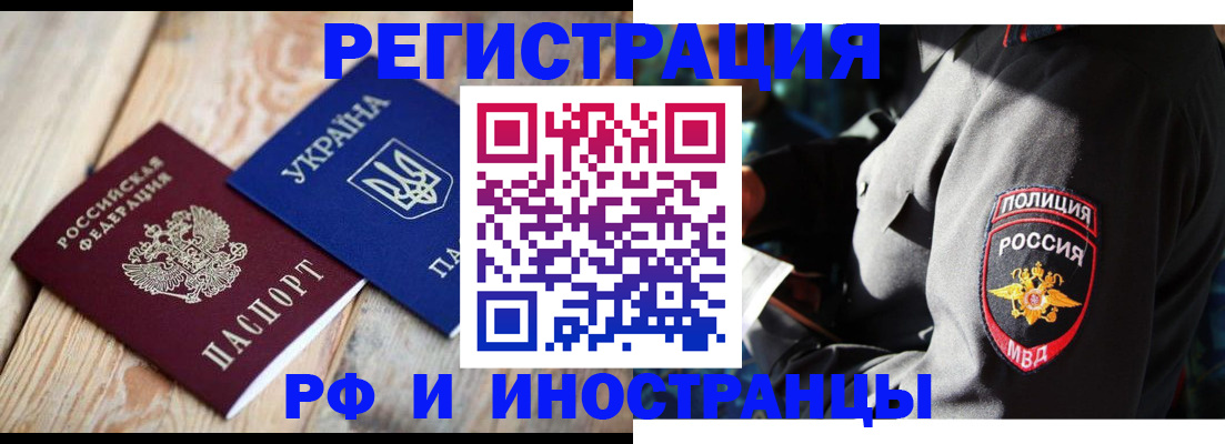 прописка для работы в Омске