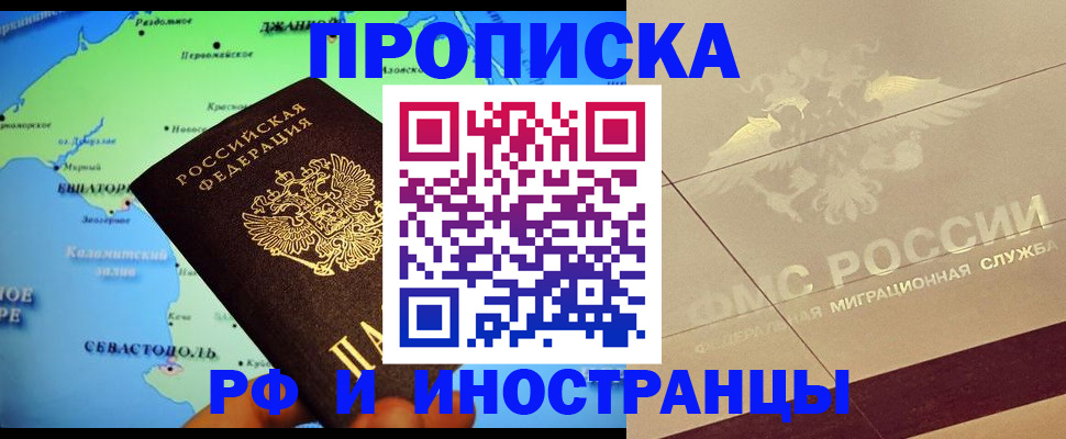 прописка в квартире в Омске