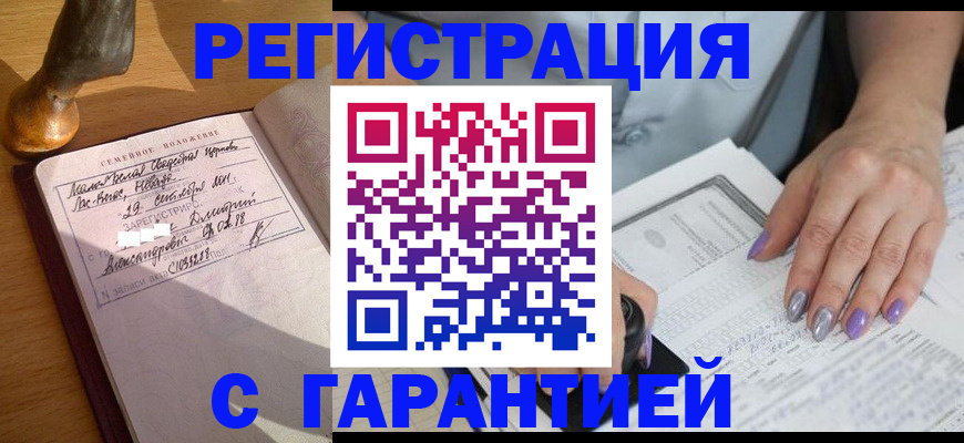 прописка ребенка в Омске