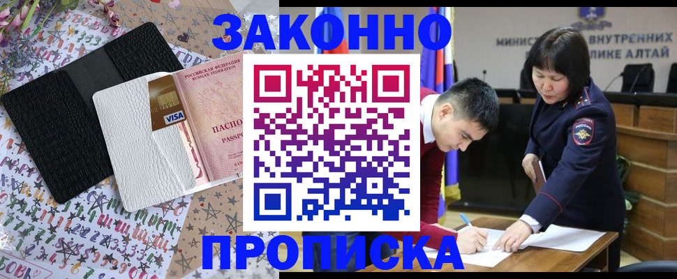 прописка для школы в Омске
