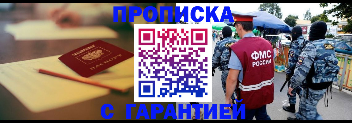 прописка для кредита в Омске